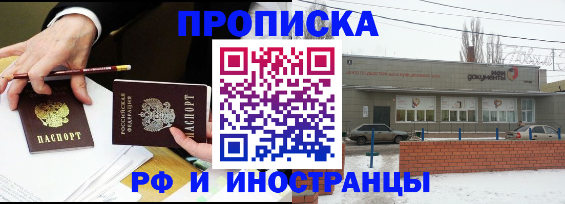 временная регистрация купить в Хабаровском крае